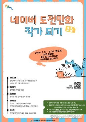 인천광역시교육청주안도서관, 2026년 ‘상반기 스마트창의교실’ 운영