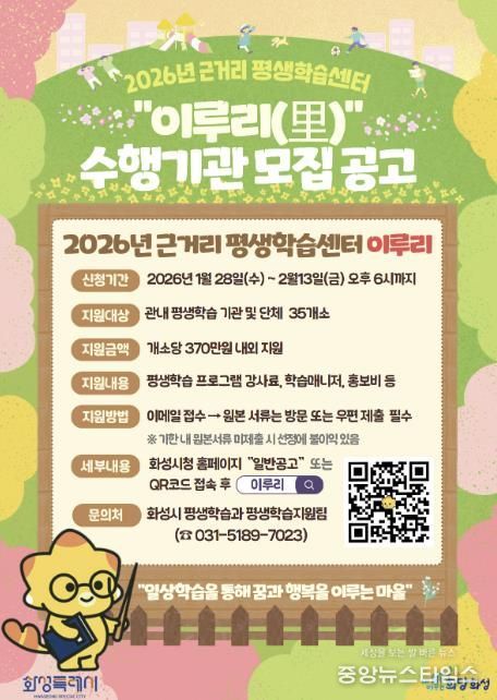 2026 이루리 수행기관 모집 공고 홍보물.(화성시 제공)