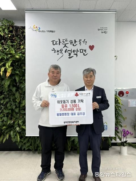 가평 밤벌캠핑장, 설악면에 난방등유 1,500ℓ 기탁