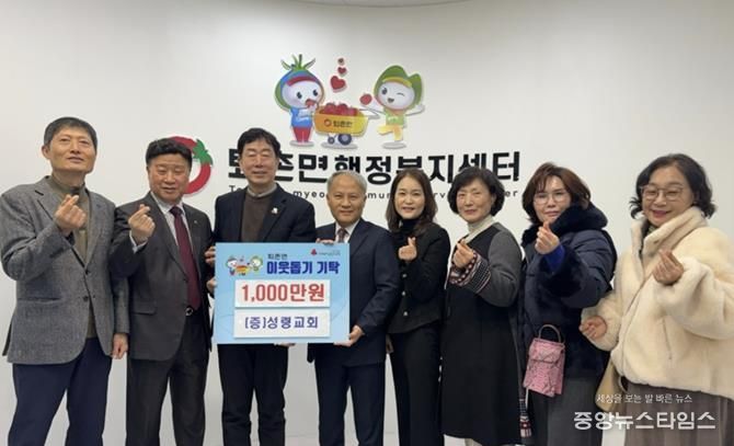 광주시 퇴촌면 성령교회, 새해 맞아 이웃사랑 성금 1천만 원 기탁