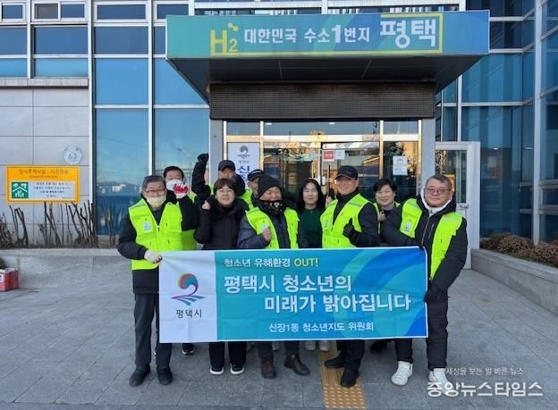 평택시 신장1동 청소년지도위원회, 청소년 선도․보호 활동 전개