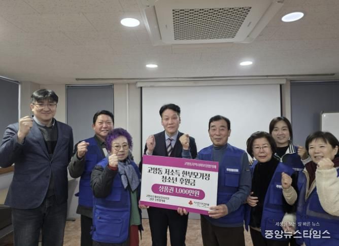 고양시소재 서울시장사시설 관련 주민협의회, 고양동에 농협상품권 1,000만 원 기탁