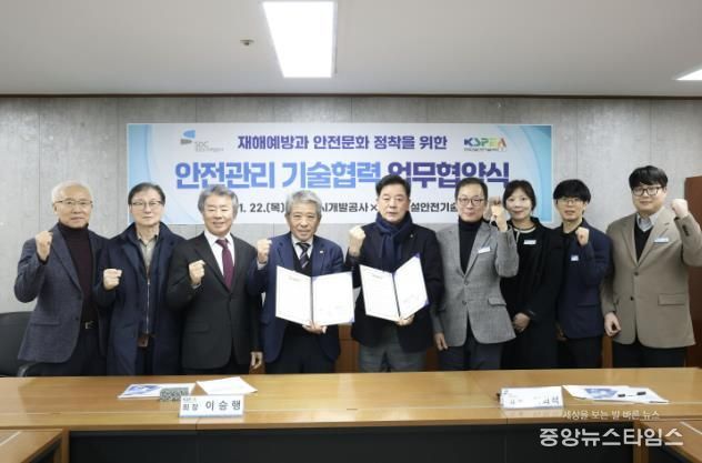 성남도시개발공사가 한국건설안전기술사회와 업무협약을 체결하고 기념 촬영을 하고 있다.