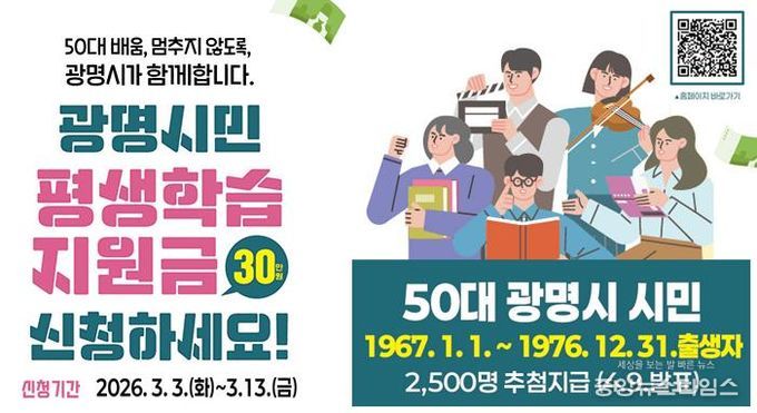 광명시민 평생학습지원금 홍보 안내문.(광명시 제공)
