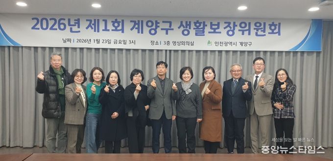 계양구, 2026년 제1회 생활보장위원회 개최