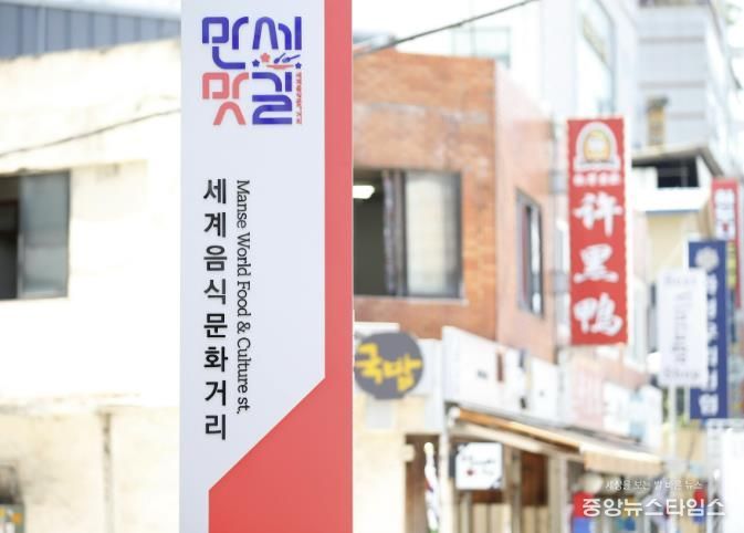 2022년 음식문화 특화거리로 지정된 향남읍 발안만세시장 '만세맛길'.(화성시 제공)