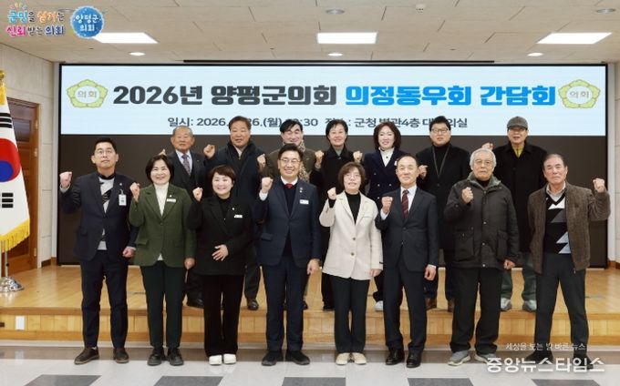 양평군의회 의정동우회 간담회