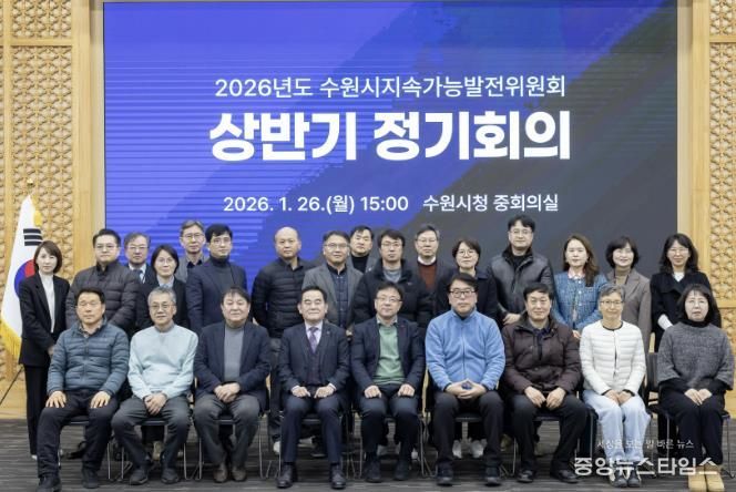 김현수 수원시 제1부시장(앞줄 오른쪽 5번째)과 수원시지속가능발전위원회 위원들이 함께하고 있다.