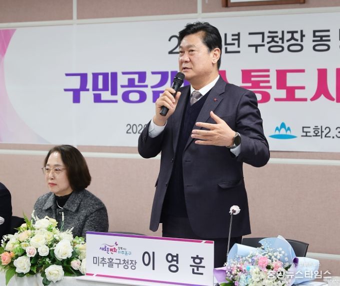 이영훈 미추홀구청장 ‘구민공감! 소통도시' 동 방문