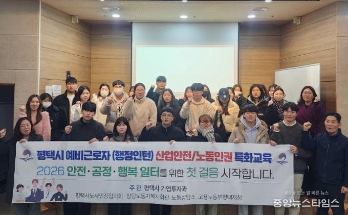 평택시, 대학생 인턴 대상 노동과 산업안전 교육 개최