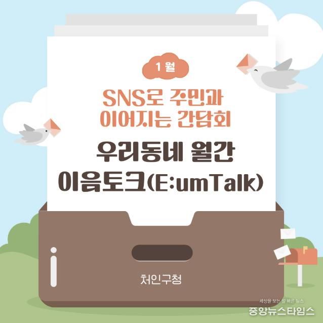 용인특례시 처인구가 매월 지역 주민의 목소리를 듣기 위해 이음토크를 진행하고, 의견을 정책에 반영한다.(용인시 제공)