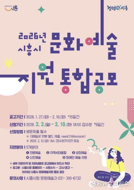 '2026년 문화예술지원 통합 공모' 포스터