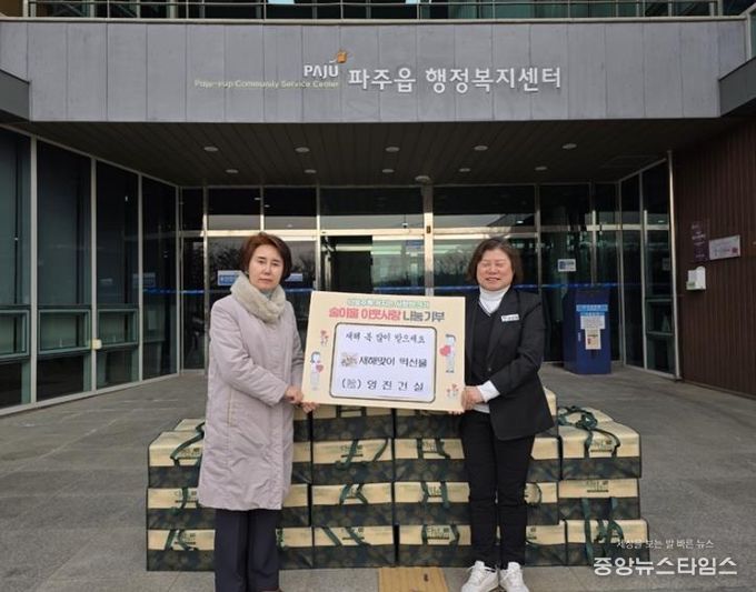파주시 파주읍, 영진건설㈜로부터 떡 선물 꾸러미 40상자 기탁 받아