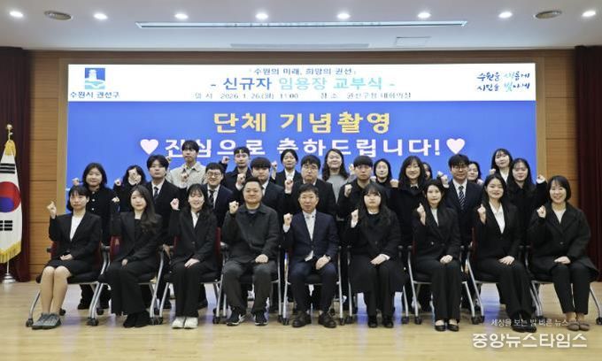 수원시 권선구, 신규 공직자 임용장 수여식 개최