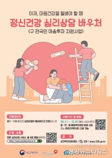 연수구, ‘정신건강 심리상담 바우처 사업’ 시행