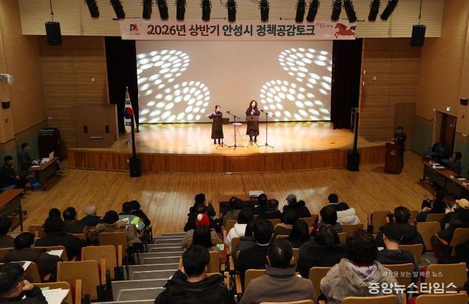 안성시, '2026년 상반기 공도권 정책공감토크' 실시