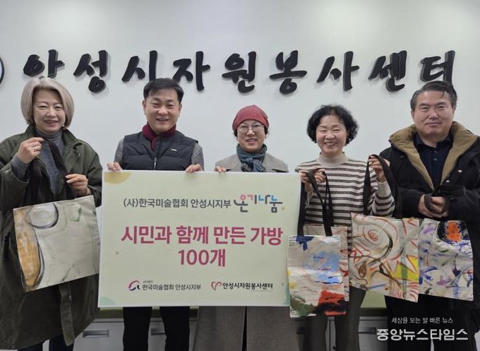 안성시자원봉사센터-(사)한국미술협회 안성시지회, 시민참여 에코백 전달