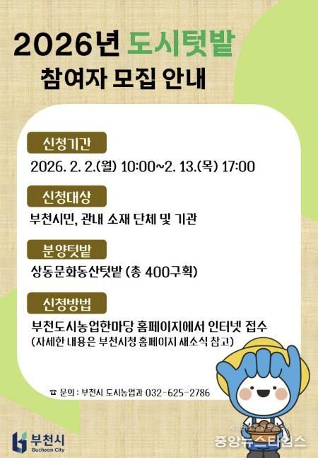 ‘2026년 도시텃밭’ 참여자 홍보 포스터