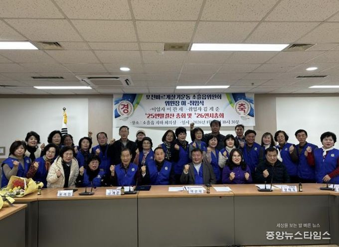 포천시 바르게살기운동 소흘읍위원회, 위원장 이·취임식 개최