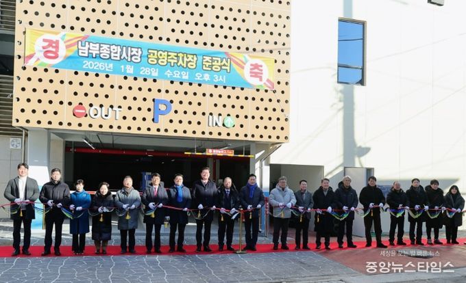‘남부종합시장 공영주차장’ 개장