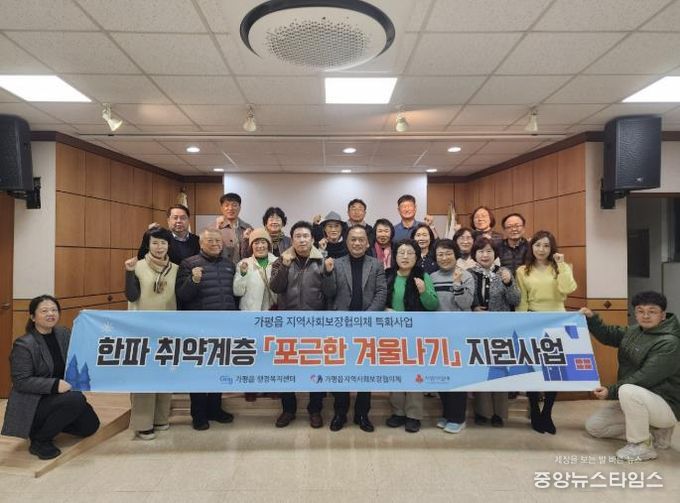 가평군 가평읍 지사협, 한파 취약계층 지원 사업 실시