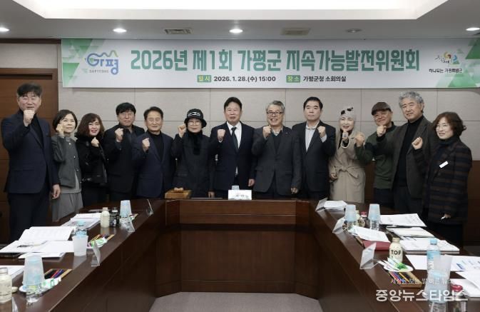 가평의 미래 발전지표 평가… 2년 성과 점검