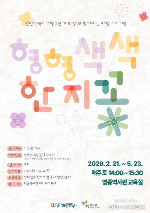 '형형색색 한지꽃' 포스터