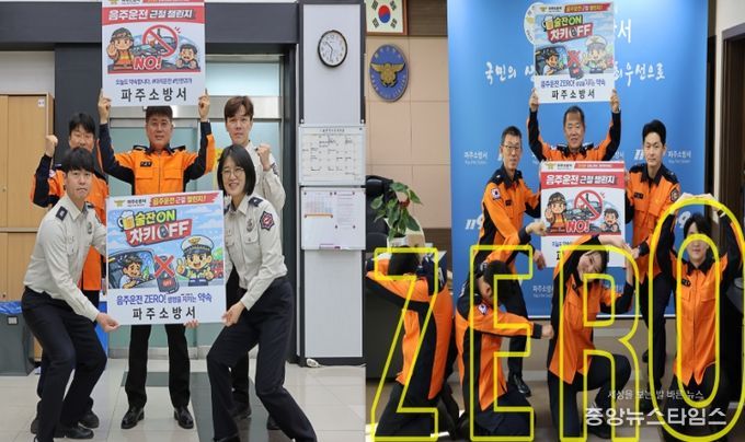 한 잔의 유혹 대신 ‘안전’을...파주소방서, 전 직원 실천 챌린지