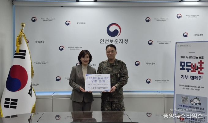 인천보훈지청-서울경기남부시설단, 동절기 계기 보훈가족 후원금 전달식 개최