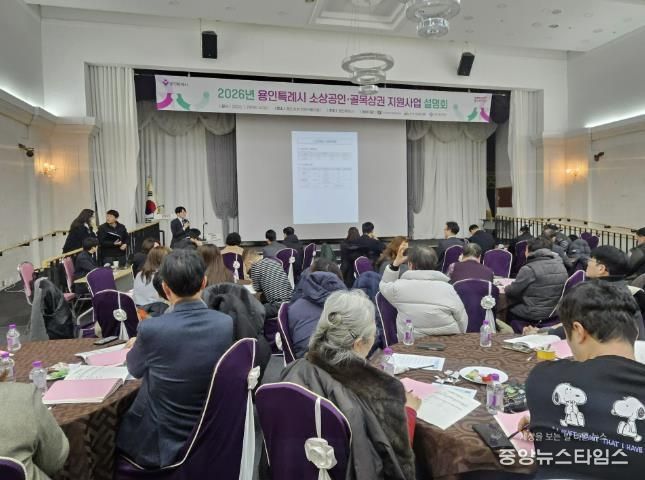 용인특례시는 29일 소상공인·골목상권 지원사업 설명회를 개최했다.(용인시 제공)