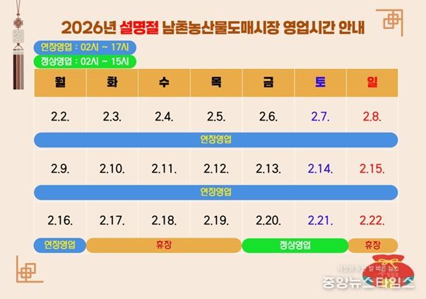 설 명절기간 영업시간 안내