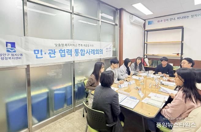 수원시 장안구 정자2동, 통합사례대상가구 지원을 위한 2026년 제1차 민·관 협력 통합사례회의 개최