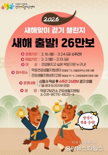 ‘2026 새해맞이 걷기 챌린지’참가자 모집 안내문