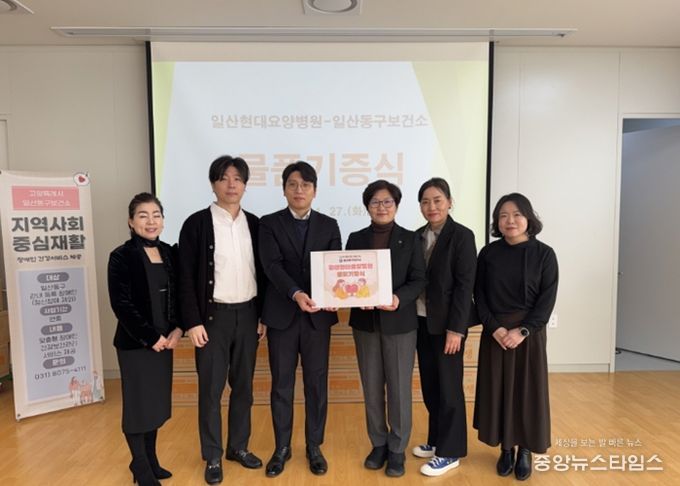 일산현대요양병원 물품기증식 기념촬영