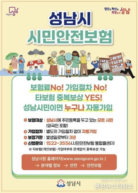 2026년 성남시 시민안전보험 홍보 리플