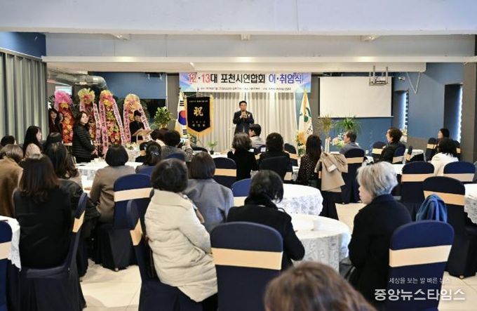 포천시 어린이집연합회장 이·취임식 성료