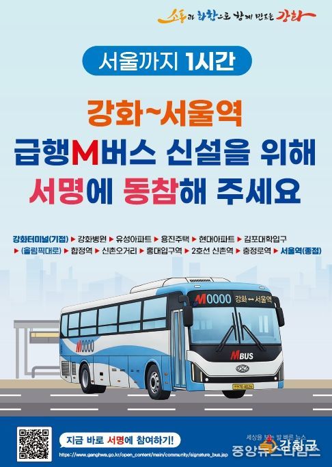 , 서울역 직행 M버스 신설 대규모 서명운동 돌입