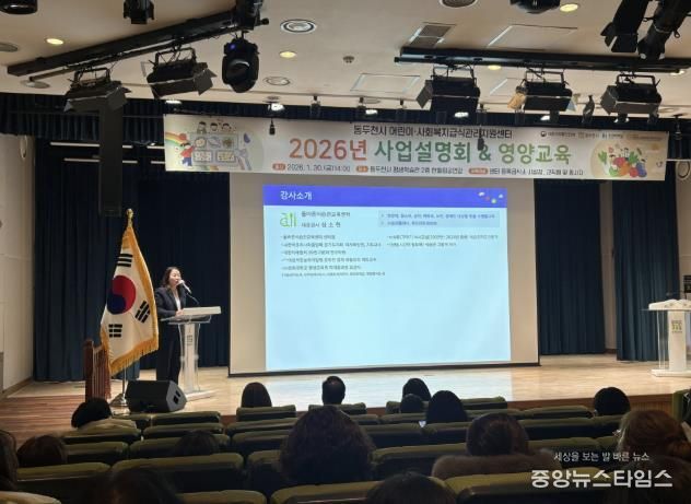동두천시 어린이·사회복지급식관리지원센터, ‘2026년 사업설명회’ 개최