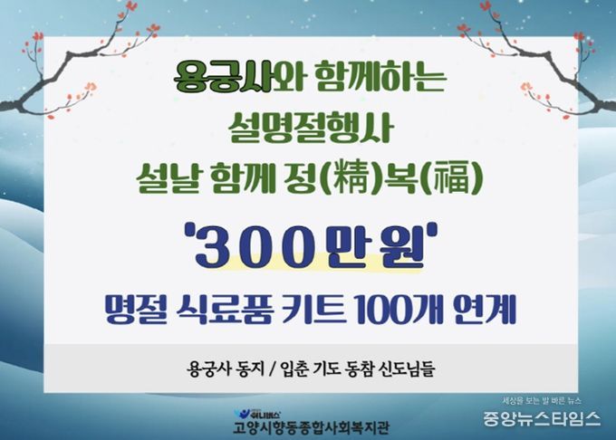 설 명절맞이 용궁사 후원금 300만 원