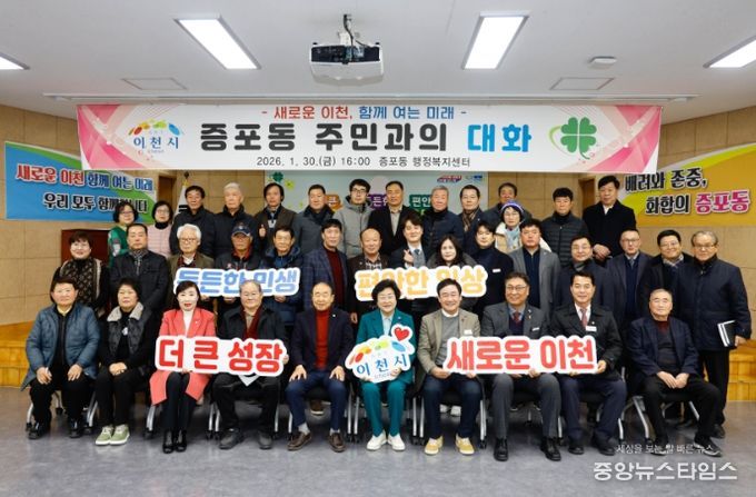 김경희 이천시장, ‘2026년 증포동 주민과의 대화’ 개최