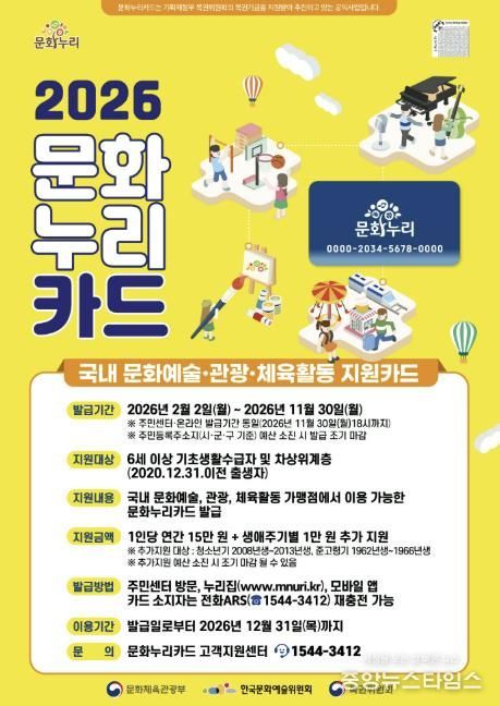 2026 문화누리카드 안내문