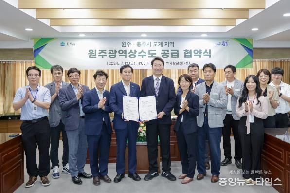 원주·충주시 도계 지역 원주광역상수도 공급 협약