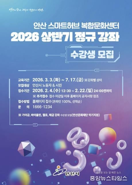 안산스마트허브복합문화센터 상반기 정규강좌 안내 디지털 홍보자료.