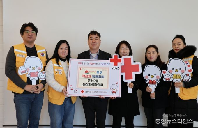 인천 중구 운서2동 통장자율회, 2026 적십자 특별회비 기