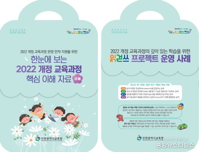 새 학년 초등 교육과정 설계 위한 ‘맞춤형 자료집’ 보급