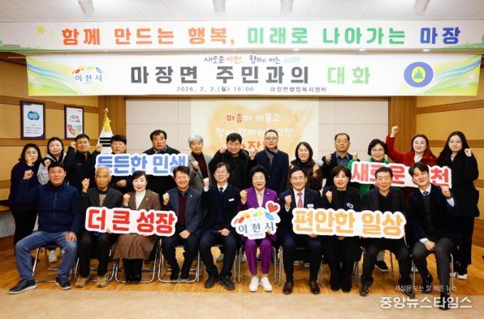 이천시, 마장면 주민과의 대화 성료