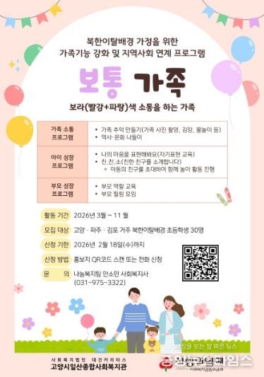 ‘보통 가족’ 참여자 모집 안내문