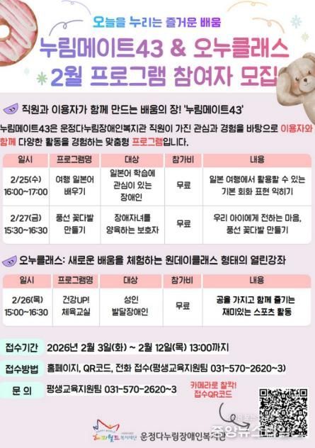 파주 운정다누림장애인복지관, 현장 전문성 높인 참여형 일일 프로그램 운영