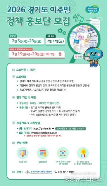 이주민 홍보단 모집 포스터