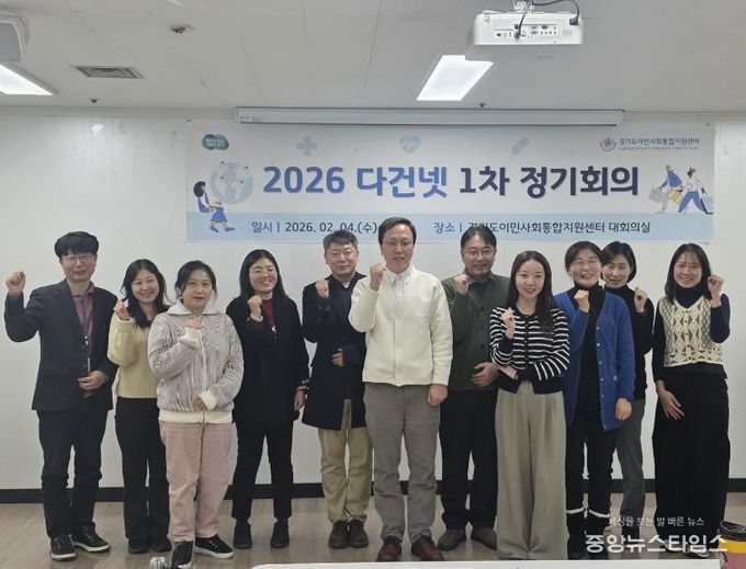 경기도 이주민 건강․의료권 강화를 위한 ‘다건넷’ 2026년 첫 토론회 개최